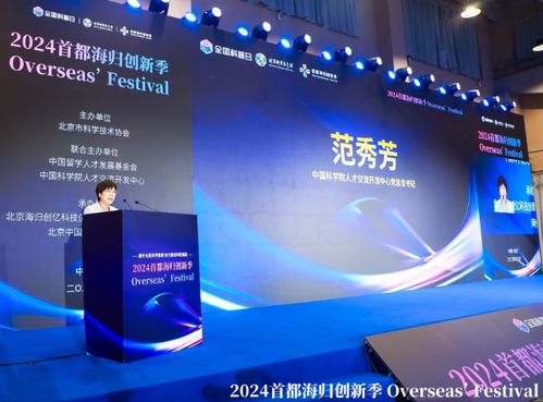 第十四屆北京科學(xué)嘉年華與2024首都海歸創(chuàng)新季聯(lián)袂開(kāi)幕，聚焦信息技術(shù)服務(wù)新動(dòng)能